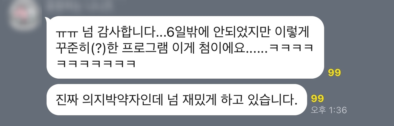 운영 단톡방 실제 후기 (익명 처리)
