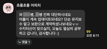 운영 단톡방 실제 후기 (익명 처리)