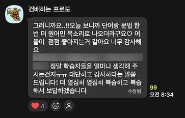 운영 단톡방 실제 후기 (익명 처리)